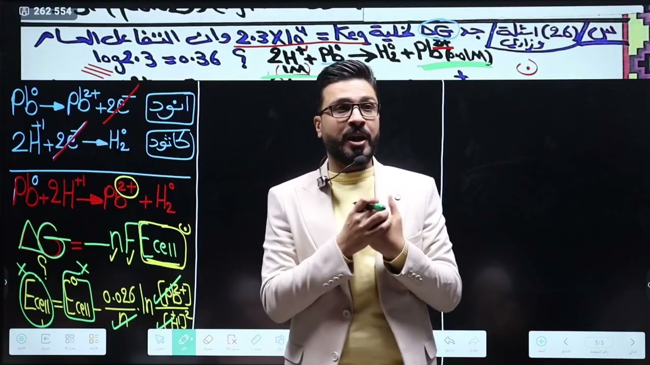 كيمياء السادس العلمي منهج | 2025 | المحاضرة(19)الفصل (4)