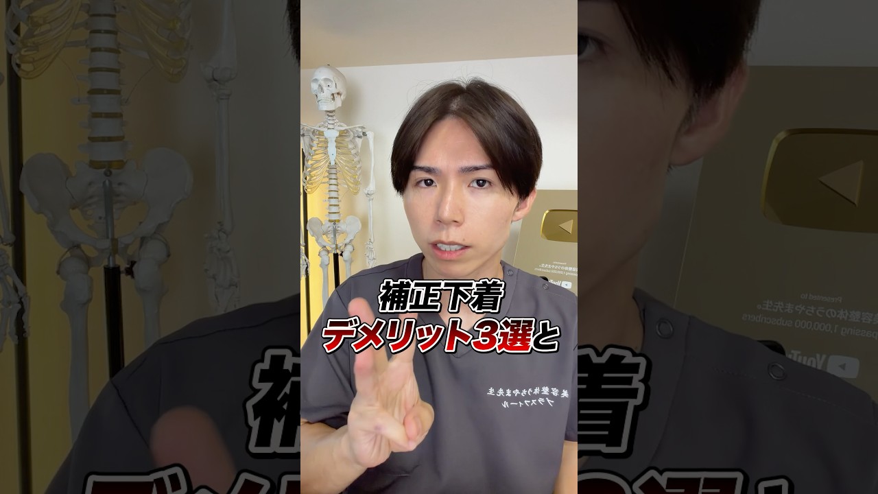 美容整体師の僕が 補正下着をオススメしない理由3選