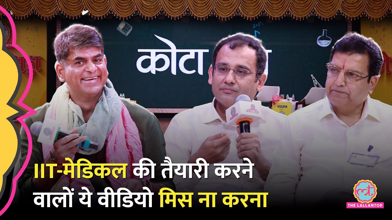 Kota कैसे बना Educational Hub, IIT-NEET Coaching की हकीकत, Saurabh Dwivedi ने किस्से खोले| Kota Adda