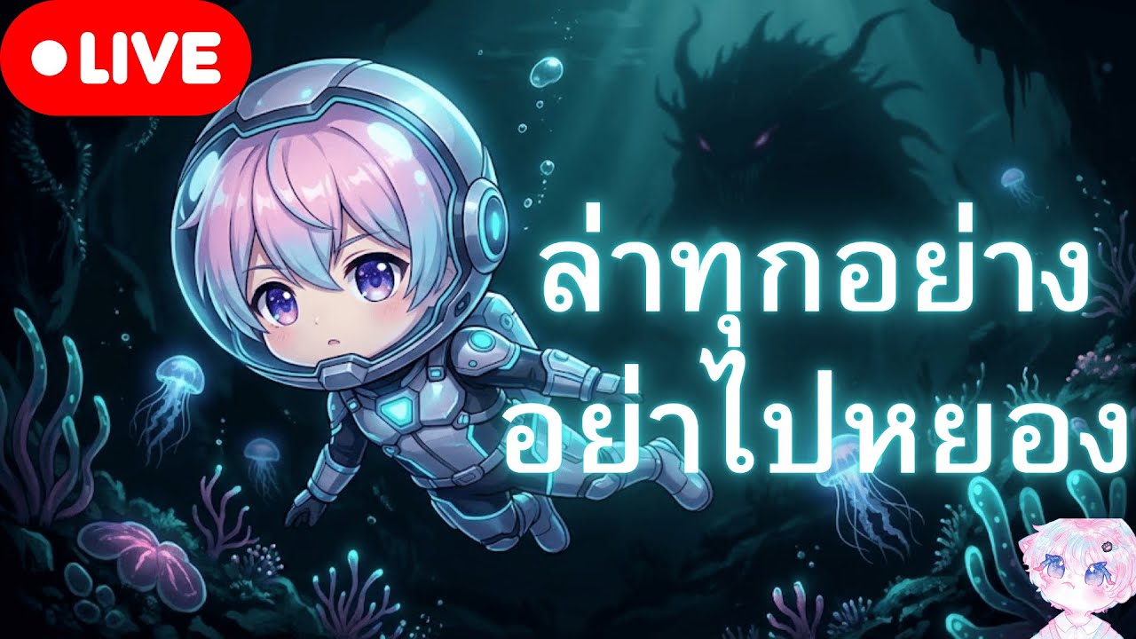 🔴UMIGARI (ウミガリ) ล่าปลาให้หมด ไม่มีอะไรต้องกลัว 🌊💀 | #UMIGARI  #BunnieChill  #เกมสยองขวัญ