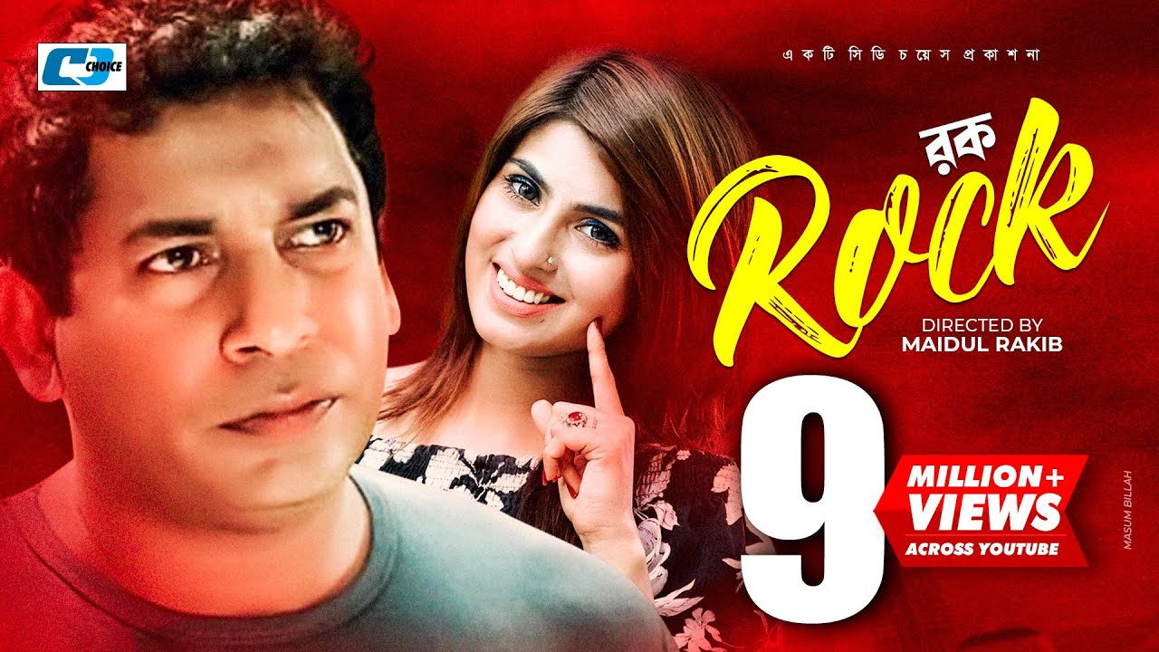 Rock | রক | Mosharraf Karim | Anika Kabir Shokh | Tipu | Golam Mostofa | Maidul Rakib | Bangla Natok