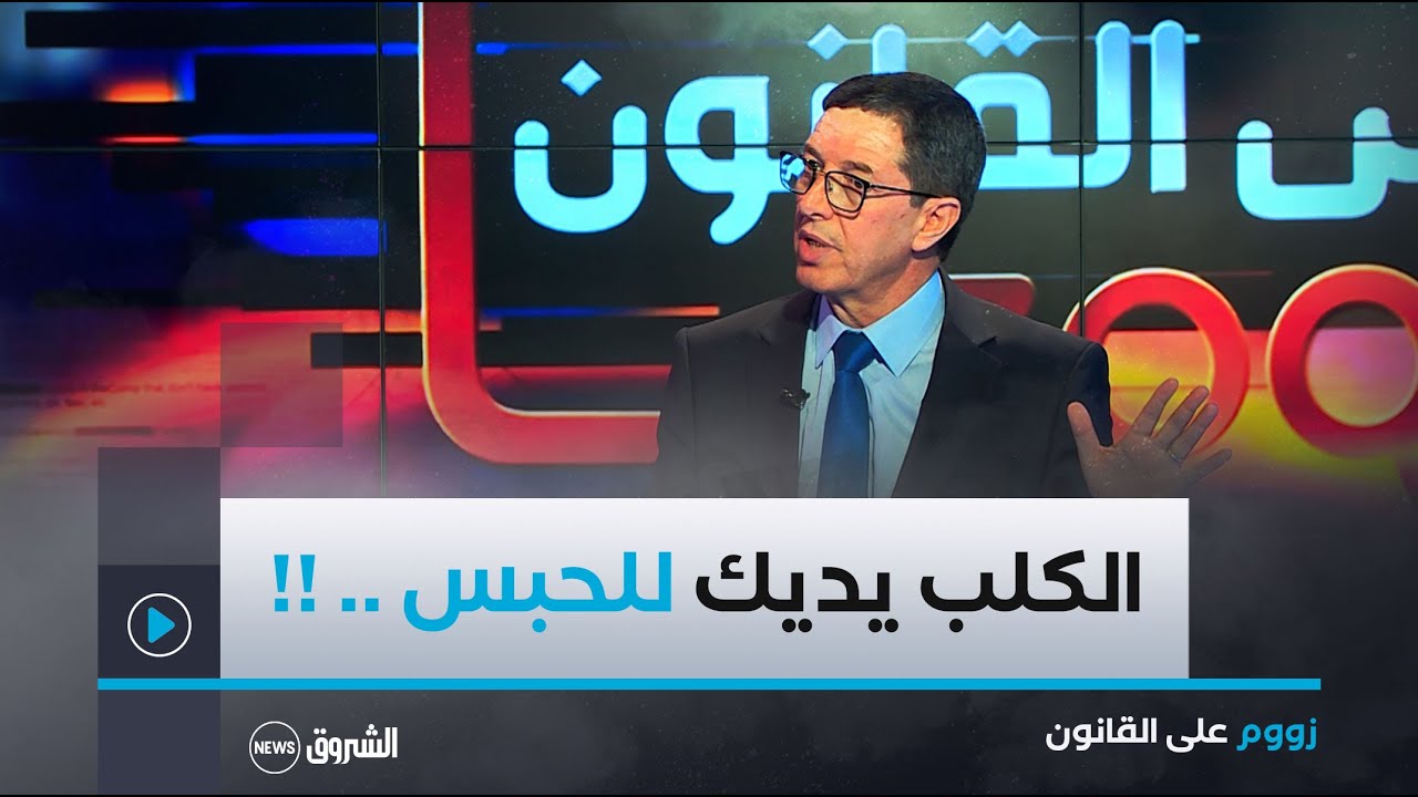 أستاذ القانون نجيب بيطام .. 