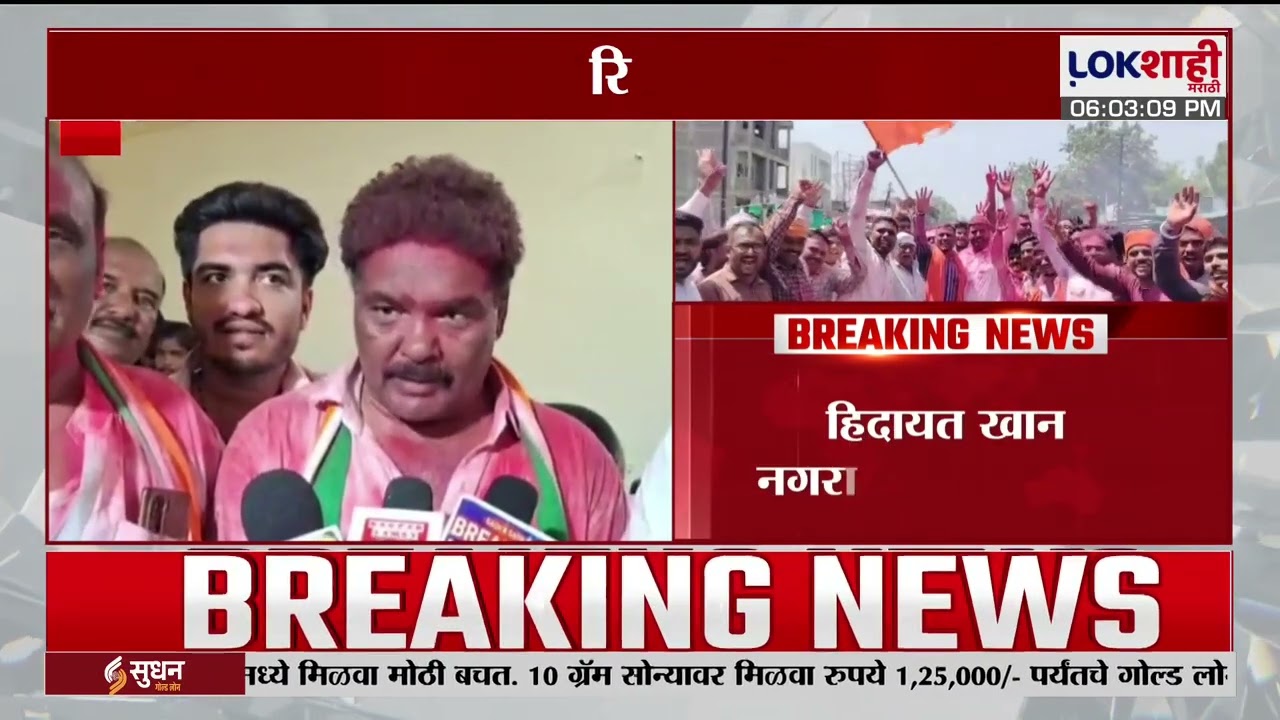 Akola VidhanParishad Election | अकोल्यातील पातूर नगरपरिषदेवर काँग्रेसचा झेंडा