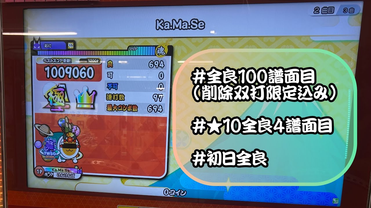 【全良100譜面目】Ka.Ma.Se(裏)全良※HS1.5