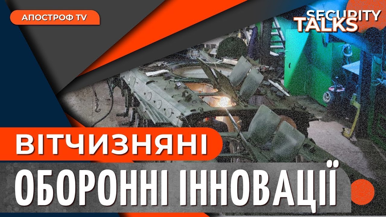 НАСИЧЕННЯ армії БПЛА та розумними боєприпасами: українські інновації в оборонці | Security Talks