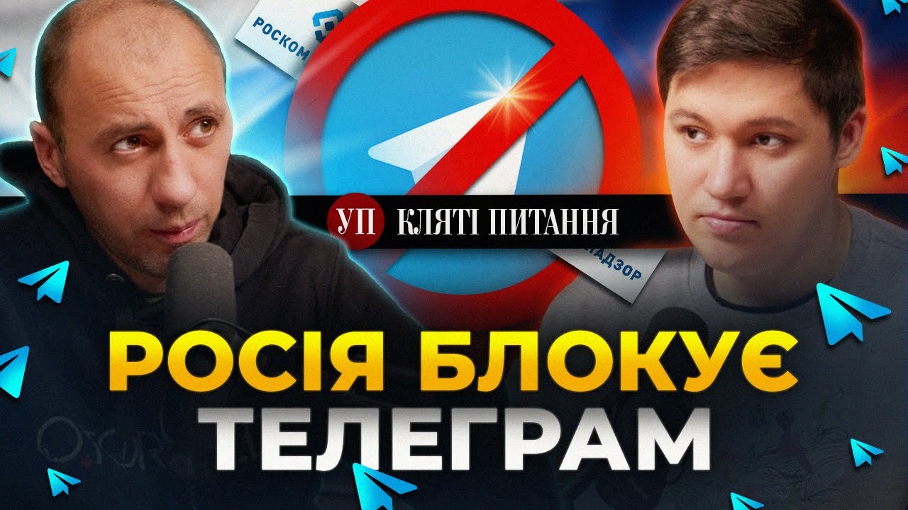 Контрнаступ на Запоріжжі, блокування Телеграм в РФ, замах на генерала ГРУ | Кляті питання