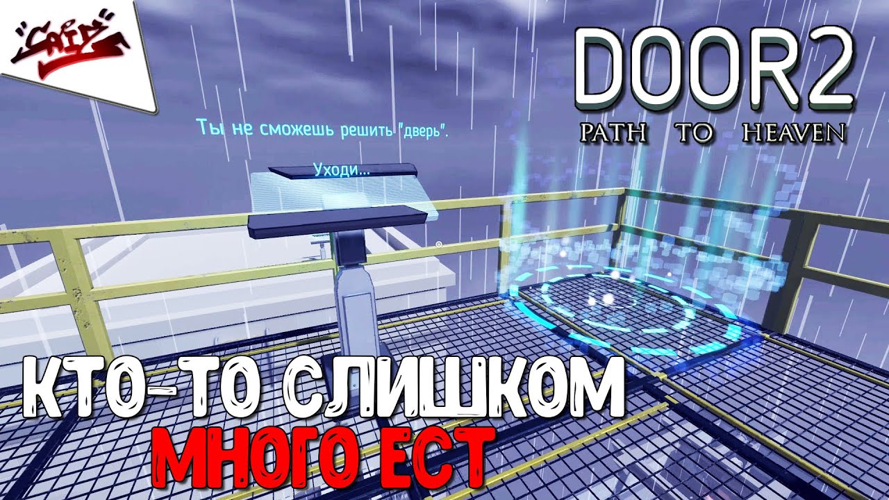 Door2: Key - Path to Heaven - Прохождение #2 - Не влажу в дверь