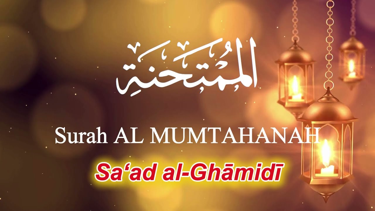 MUROJAAH MERDU Surah AL MUMTAHANAH | MUROTAL JUZ 28 (HAL 549 ~ 551) | SYEIKH SAAD AL GHAMIDI