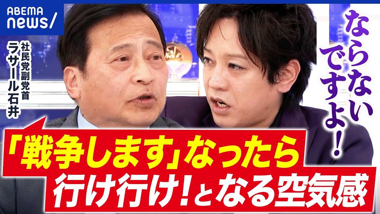 【社民党】国政選挙で初の議席ゼロ…リベラル政党に逆風？ラサール石井副党首に聞く｜アベプラ