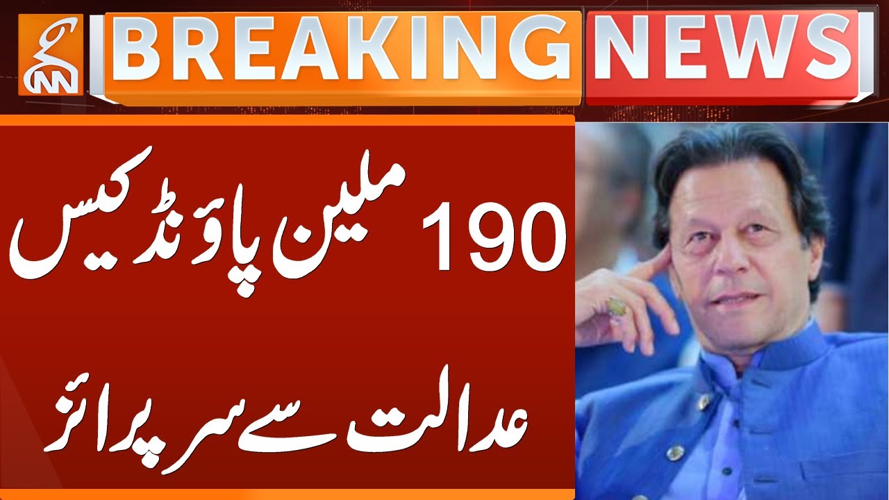 190 Million Pound Case | Plea Approved | Breaking News | GNN