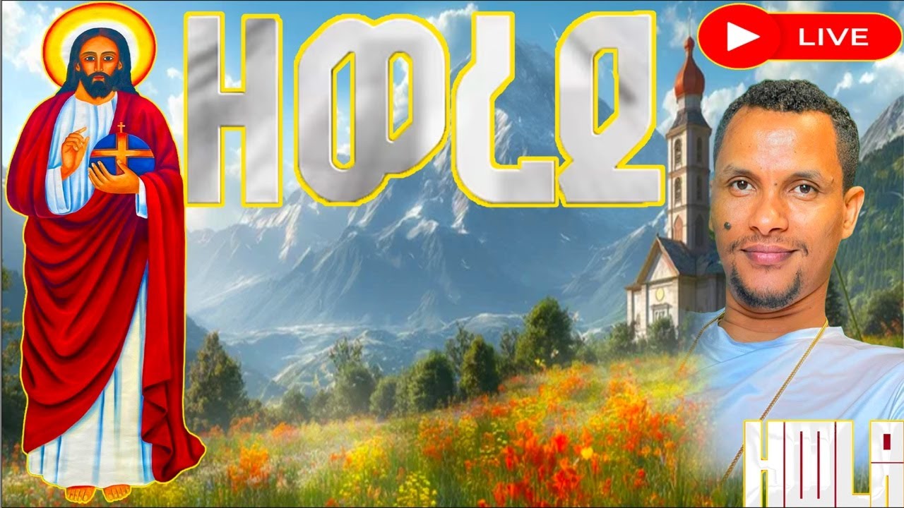 ዘወረድ ክፍል ሁለት