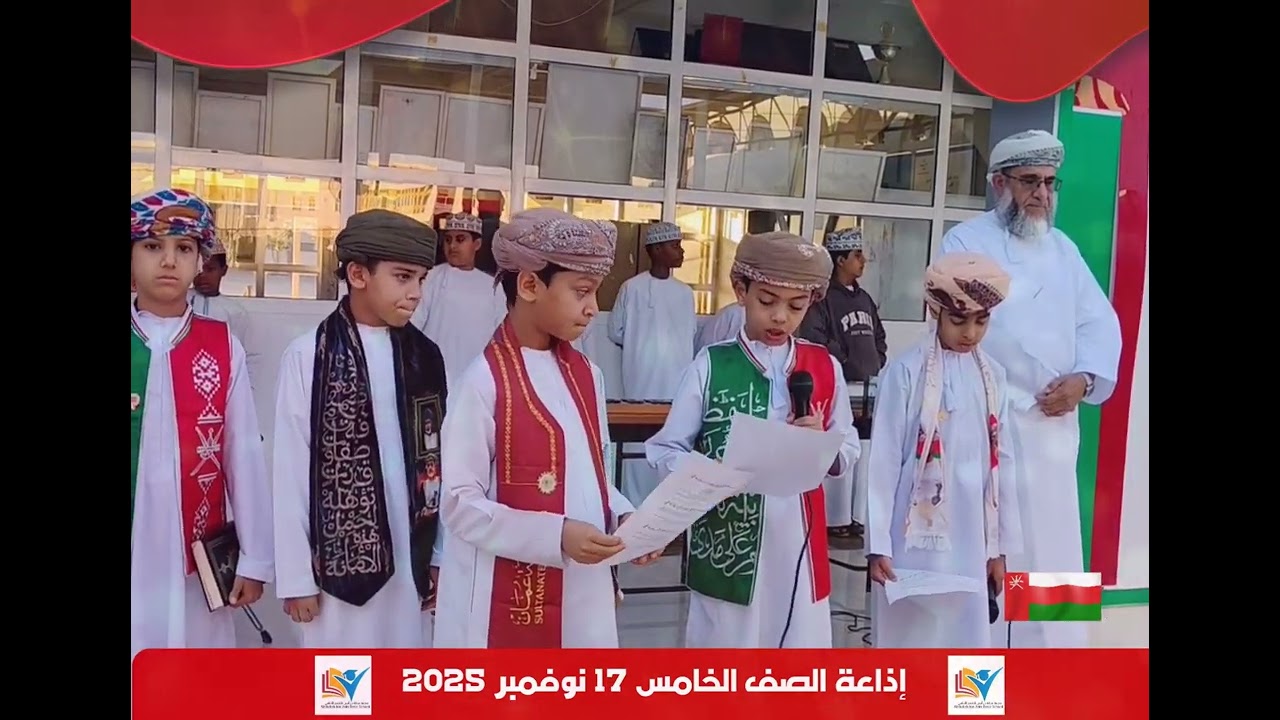 مقتطفات من إذاعة الصف الخامس باليوم الوطني العماني ٢٨١