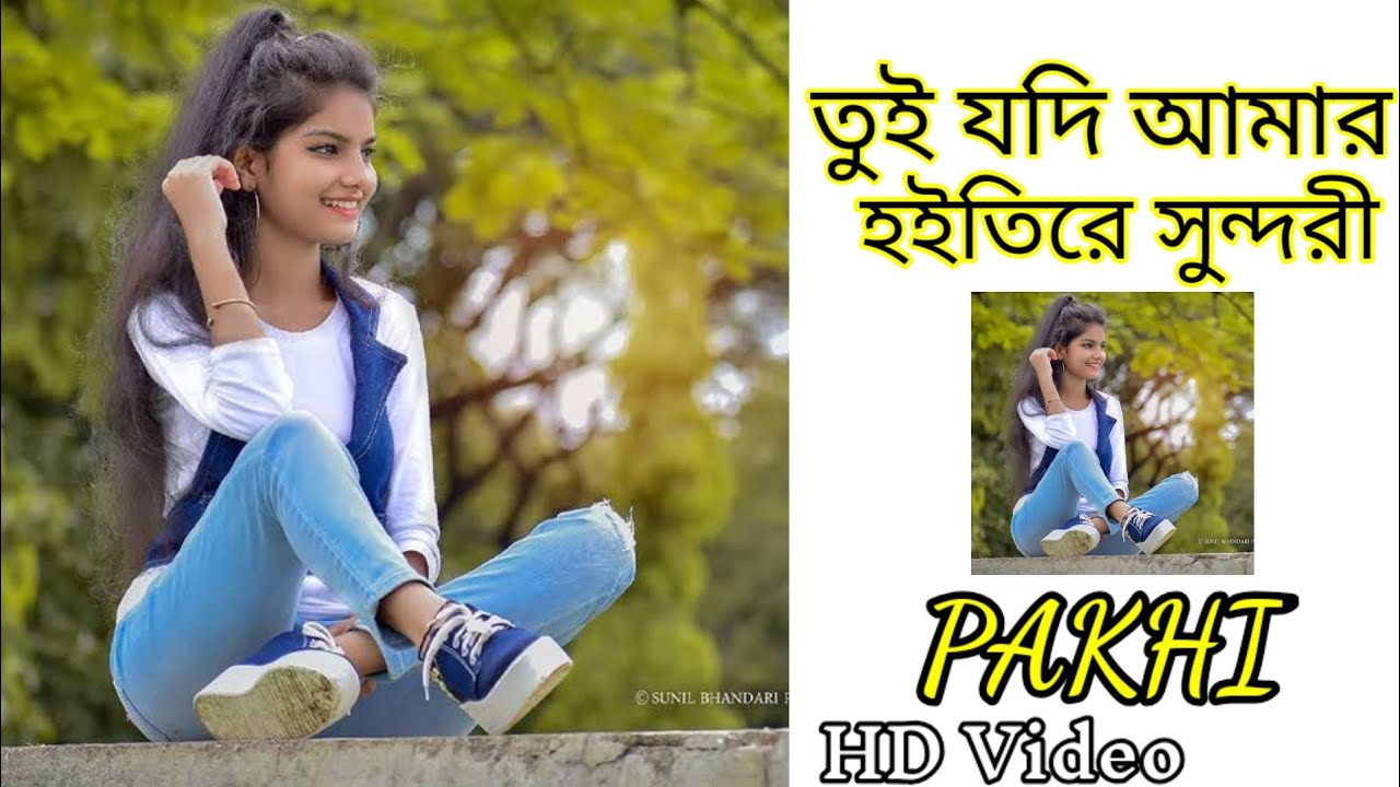 tui Jodi Amar hoiti re sundari Ami hoitam tor