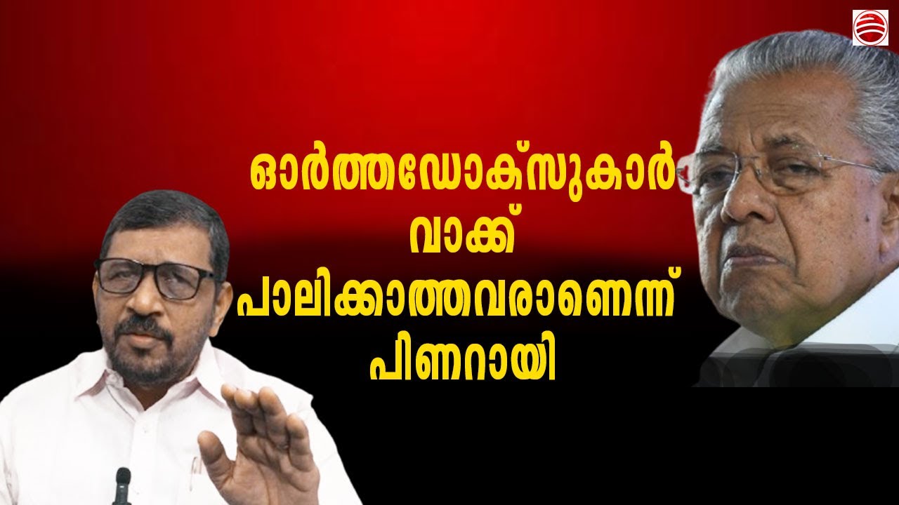പിണറായിയുടെ വാഗ്ദാനവും മരണ വീട്ടിലെ കയ്യടിയും  , മൊണ്ണ അടിമകൾക്ക് വിവരമില്ലെന്ന് തെളിയിച്ചു