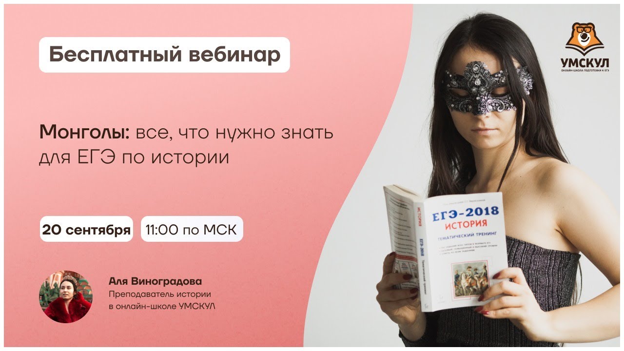 Что нужно знать о монголах для ЕГЭ по истории? | Умскул
