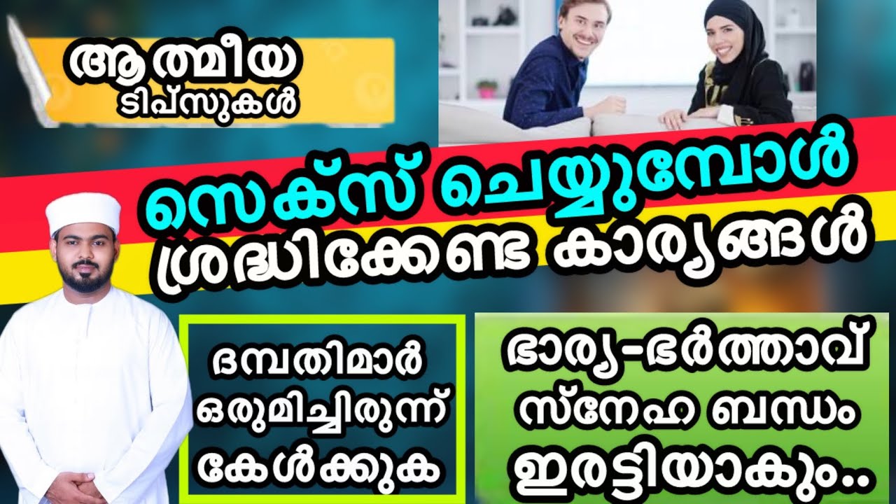 ഇസ്ലാമിക് സെക്സ് ടിപ്‌സുകൾ | ഇങ്ങനെ ചെയ്‌താൽ ഒരാൾക്കും അവരെ പിരിക്കാൻ കഴിയില്ല...