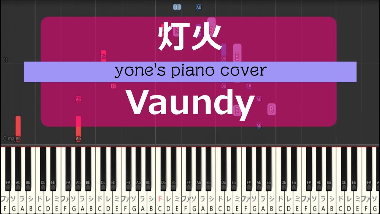 【ピアノ演奏】灯火/Vaundy （Tomoshibi/Vaundy）東京ラブストーリー主題歌【piano cover】