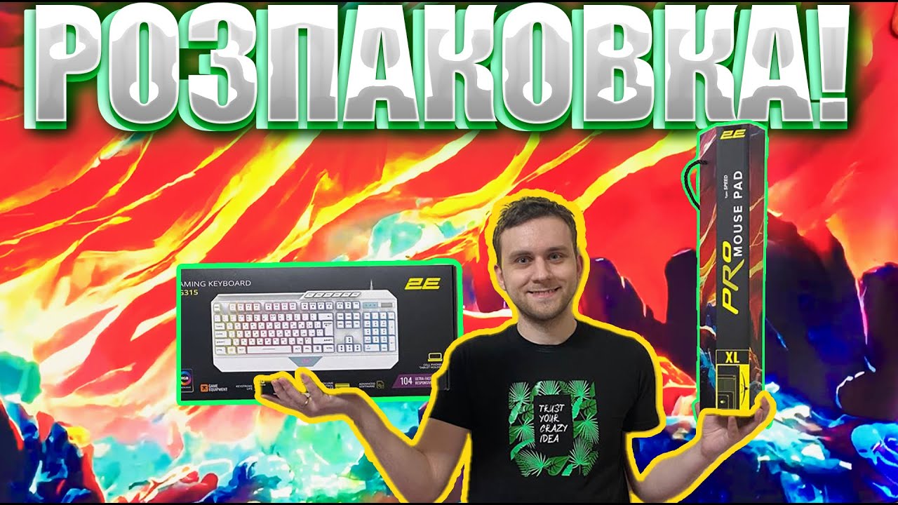 РОЗПАКОВА ВІД 2E GAMING - ВЕЛИЧЕЗНИЙ КИЛИМ ДЛЯ КЛАВИ І МИШІ! ІГРОВА МЕМБРАНА RGB КЛАВІАТУРА KG315!