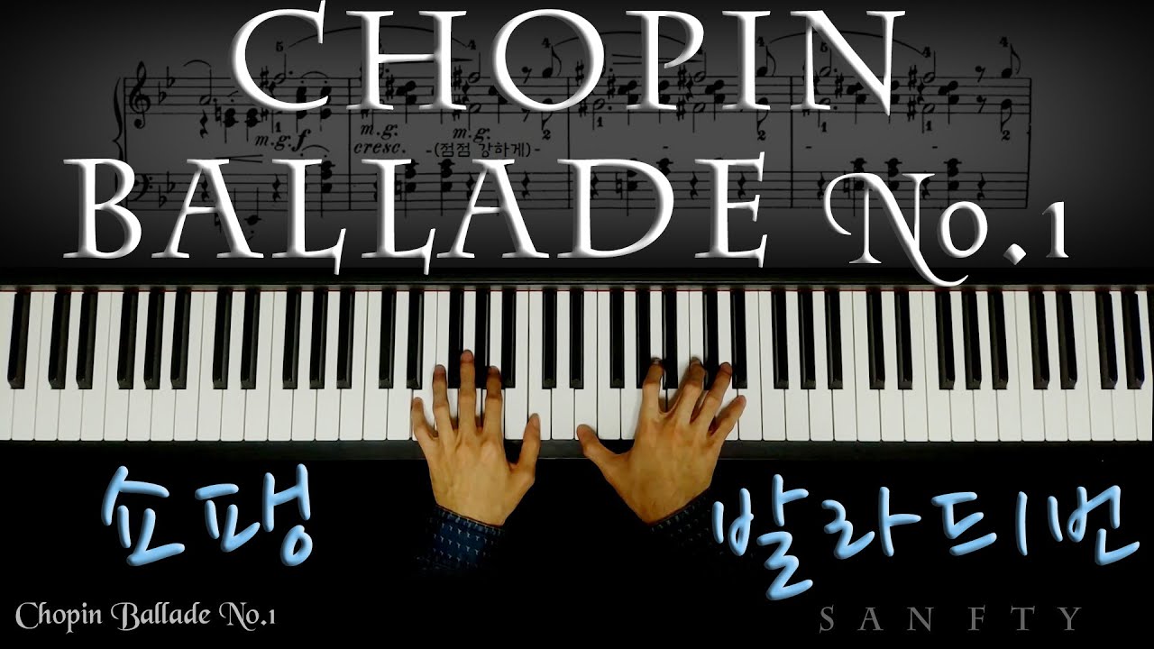 쇼팽 발라드 1번 Chopin Ballade No.1 op.23