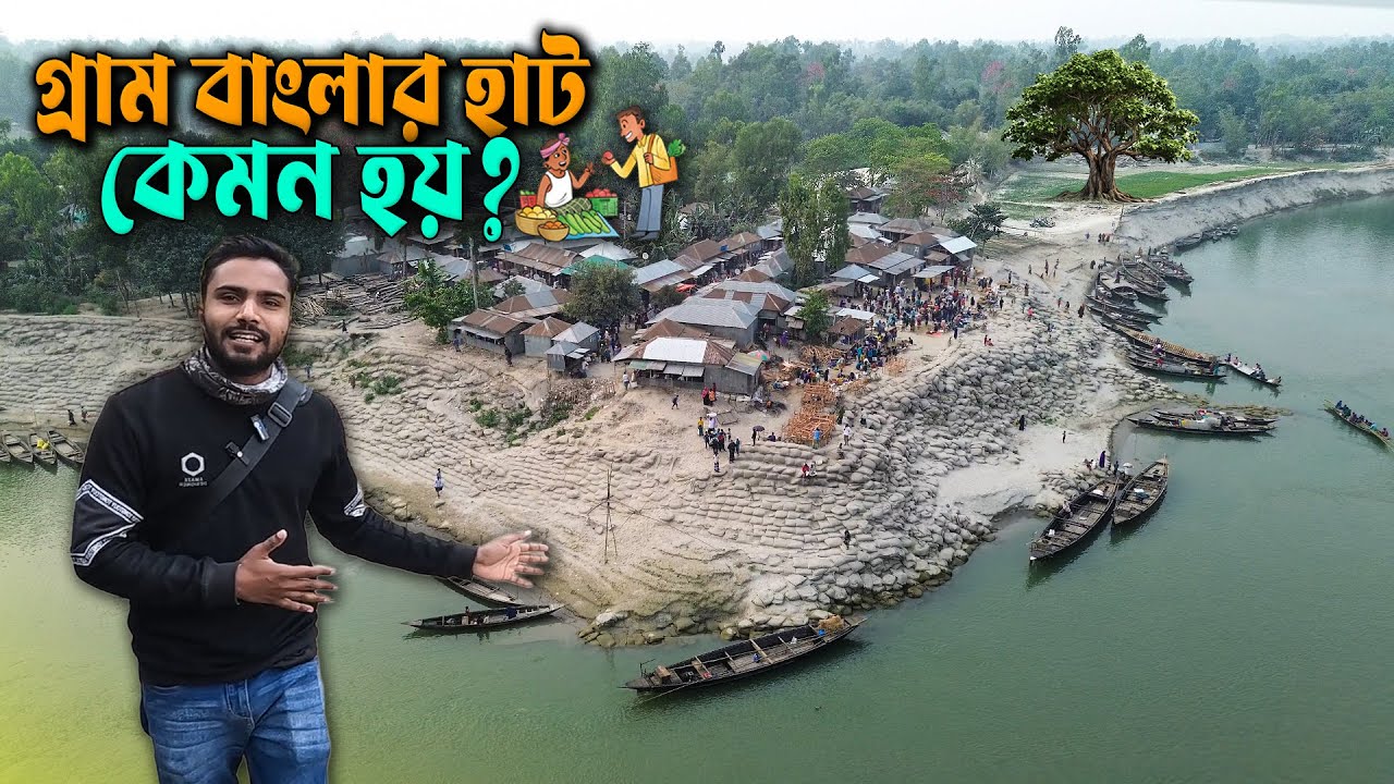 চরের মানুষের বাজার কেমন হয়? মোল্লারহাট, কুড়িগ্রাম! Village Market Bangladesh
