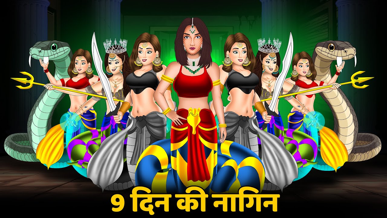 9 दिन की नागिन : 9 Din ki Nagin | Nagin ki Kahani | Anim Stories | Nagin Cartoon | Nagin