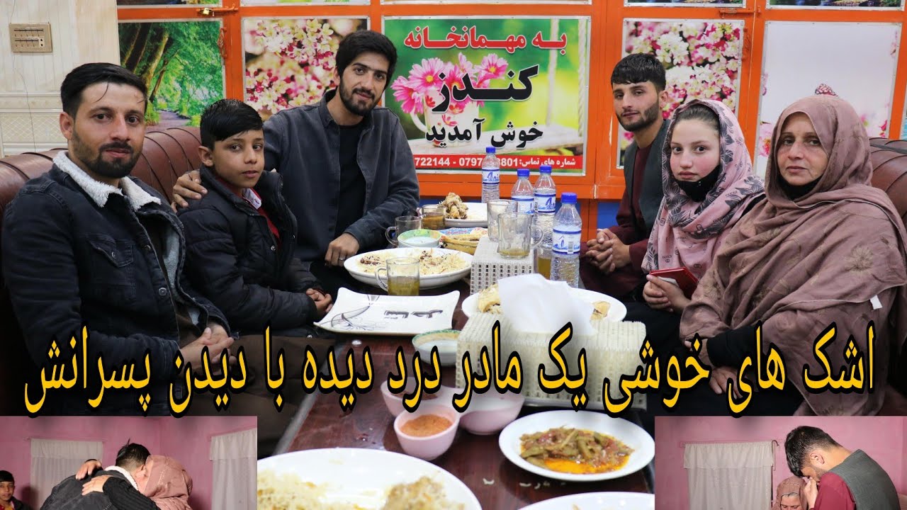 دیدار هارون و نومان دو برادر با مادر شان بعد از ترک اعتیاد