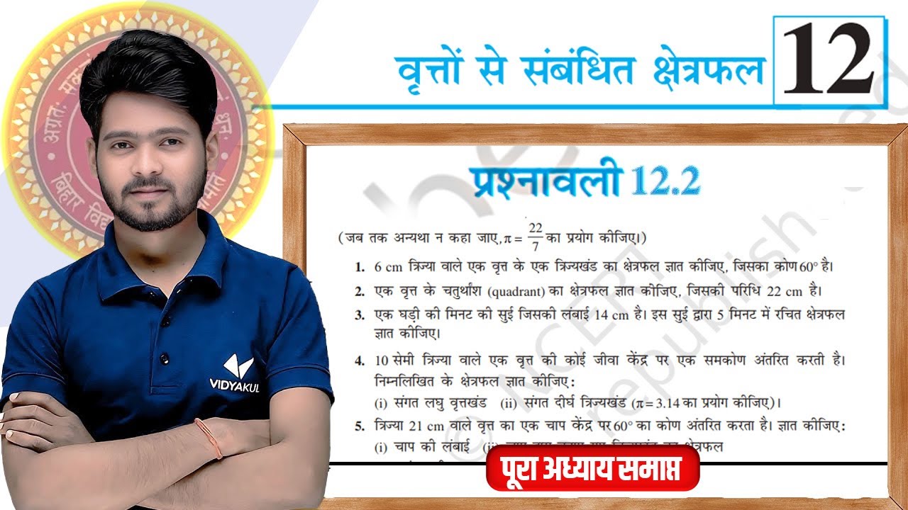 Prashnawali 12.2 Class 10th Full Solution || Ncert Class 10th Exercise 12.2 Complete || by Mantu Sir