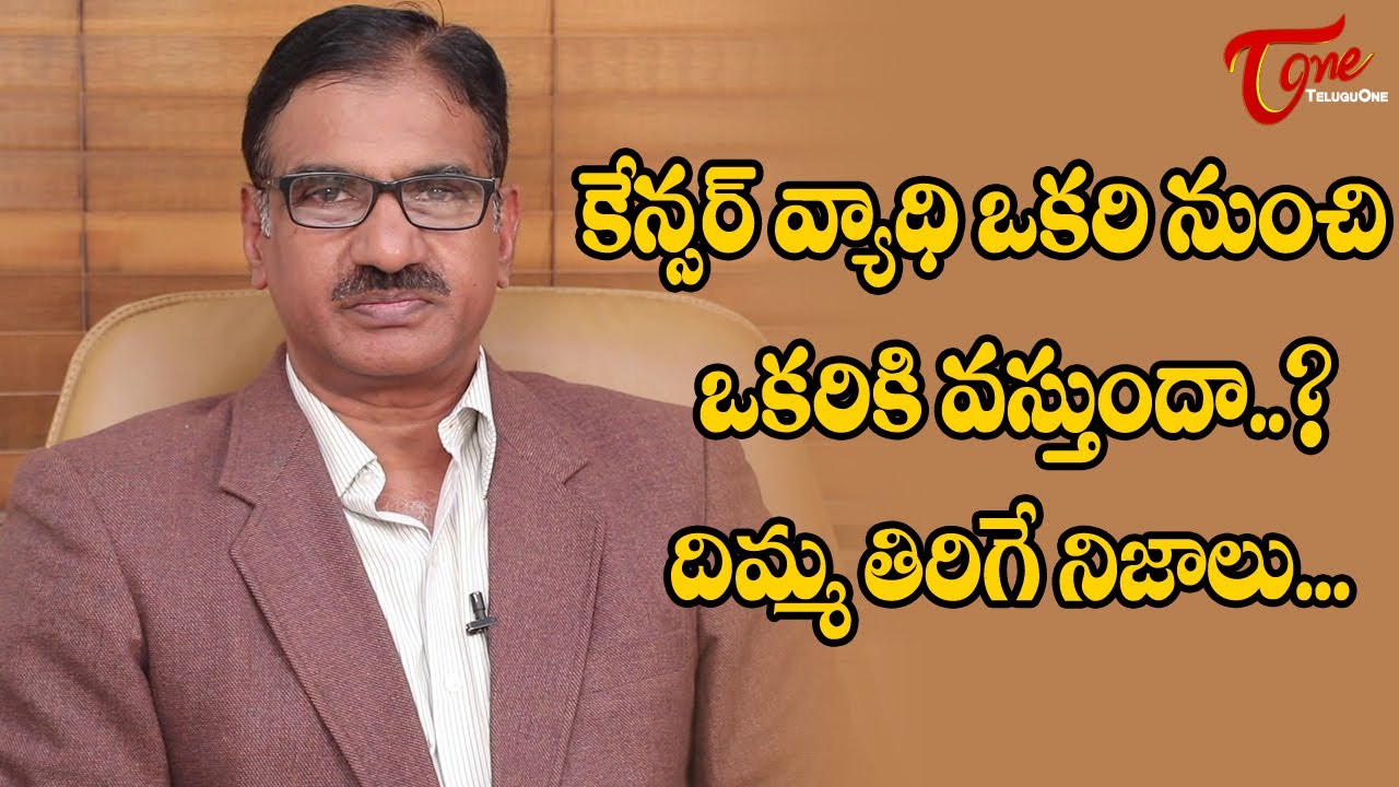 Dr. GSN Raju about Family Cancer Syndromes | TeluguOne Health