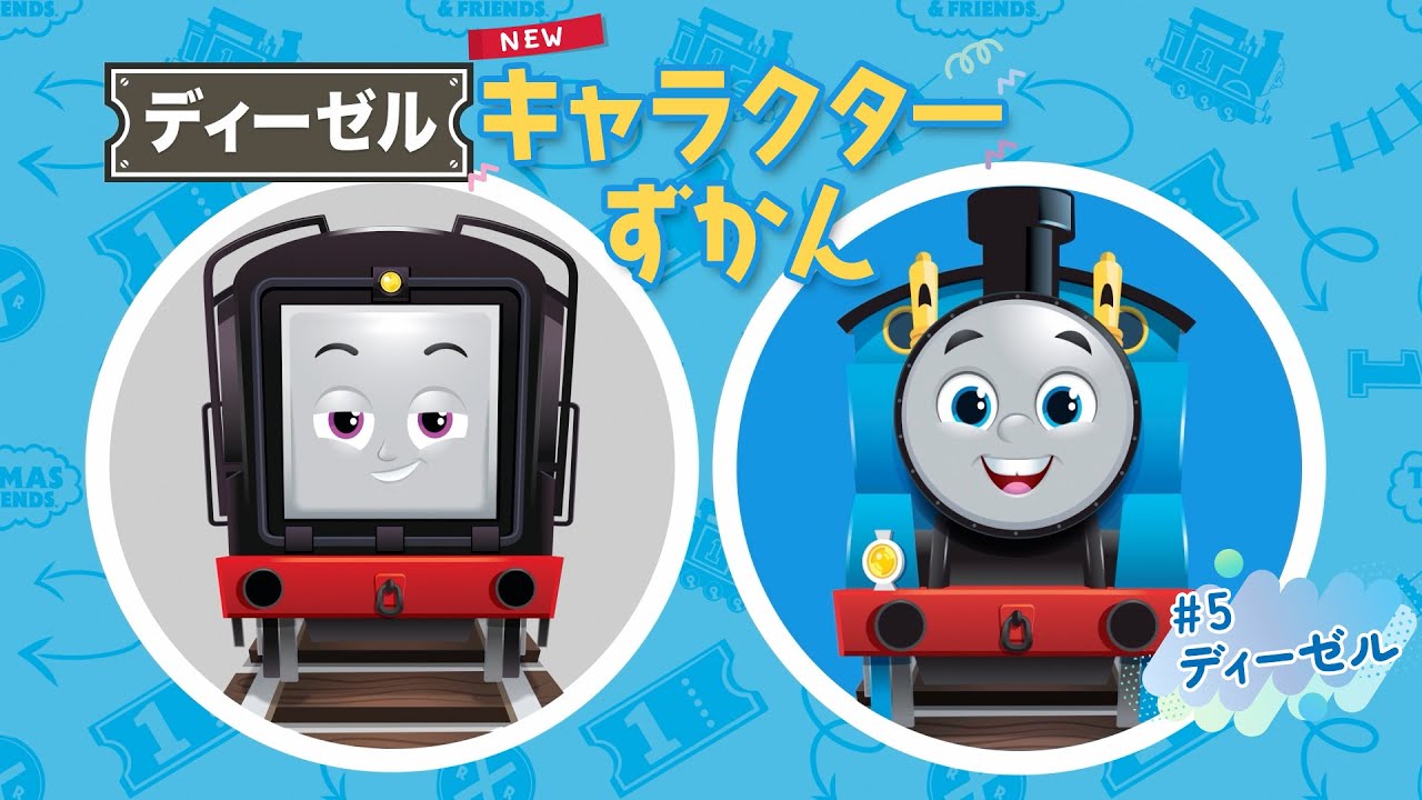 ディーゼル【 #Newキャラクターずかん No.5】