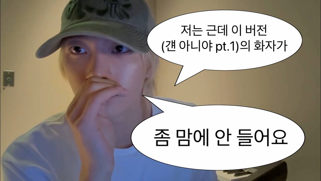 [보넥도/성호] 저는 근데 이 버전의 화자가 좀 맘에 안 들어요 | 251002 위버스 라이브 요약