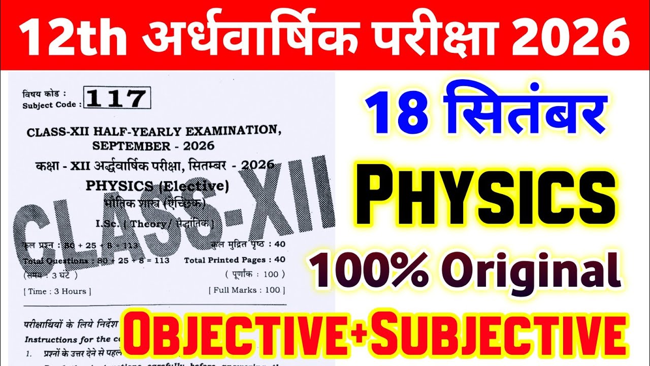 18 September Class 12th Physics Viral Question Paper Half Yearly Exam 2026 | 12th physics paper 2026