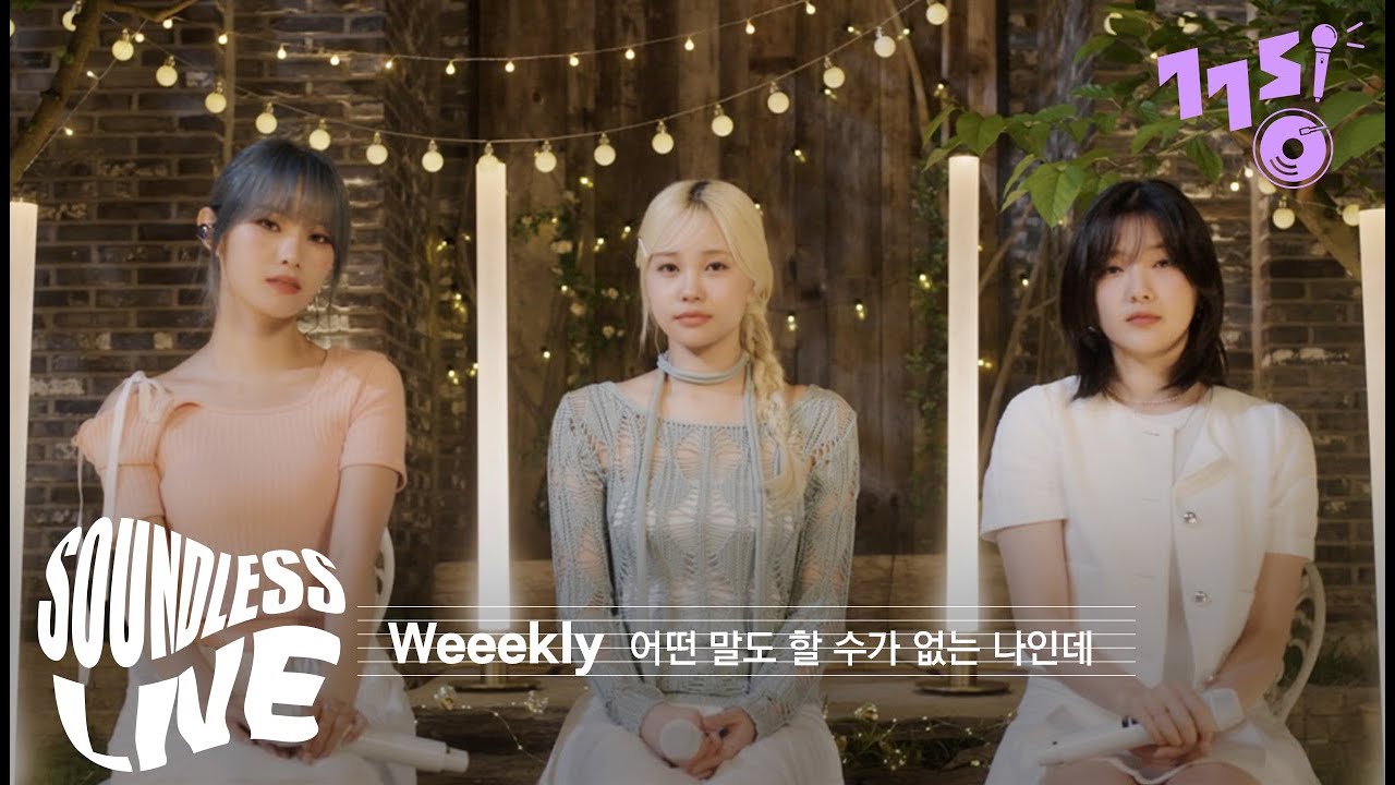 [SoundLess Live] Weeekly (위클리) - 어떤 말도 할 수가 없는 나인데 (by 케이시 (Kassy)) | 간 떨어지는 동거 OST | GOGOSING
