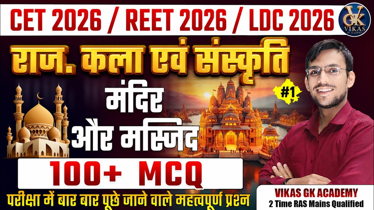 Rajasthan Vanpal Bharti 2026 | Top 100 Most Important MCQs | 85+ Score Target | Latest Exam Pattern
