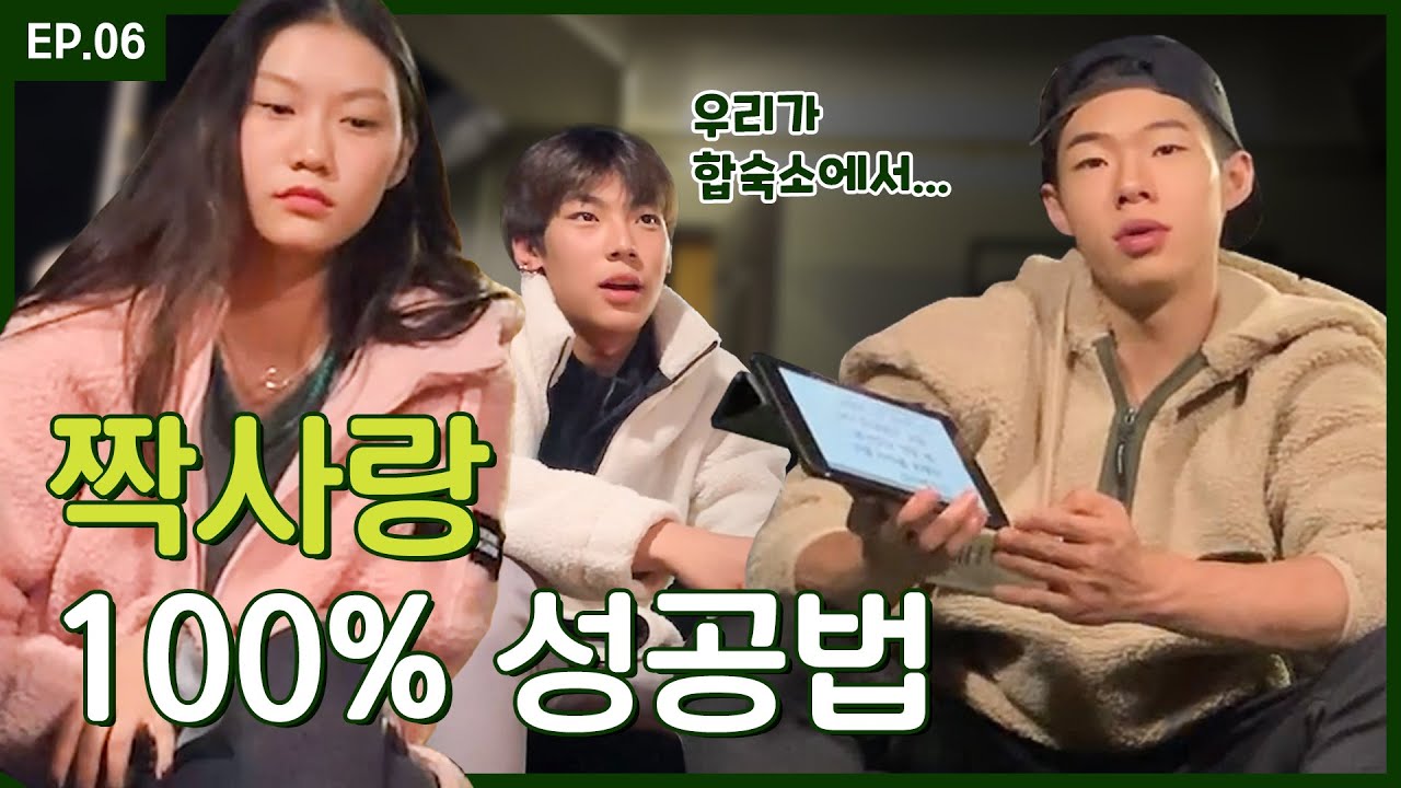 짝사랑을 끝내는 5가지 방법! 고등학생 간지대회 합숙소 썰 풉니다!｜시바고｜시골로 알바간 고간지 EP.6 캠핑카 요트 여행 | 패딩 후리스 코디｜NGA (ENG/CH CC)