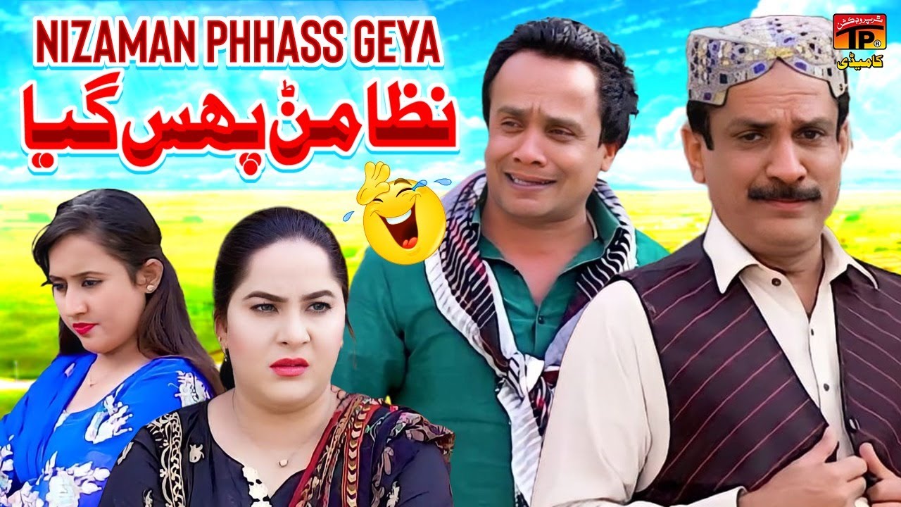 Nizamanr Phans Gaya | Akram Nizami | TP Comedy - Laugh Out Loud!