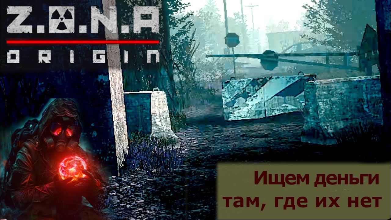 Рейды в деревне ▬ Z.O.N.A. Origin Ep.№2 ▬ Сложность Сталкер