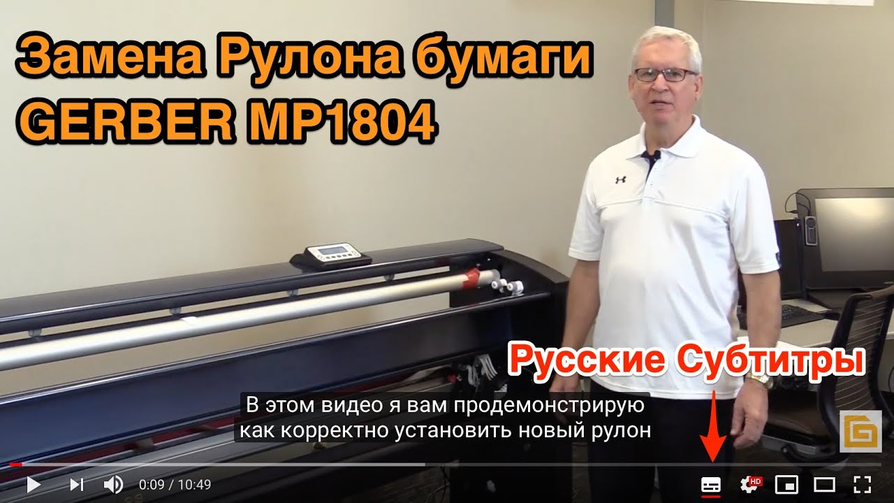 MP Плоттер - Руководство по Замене Бумаги