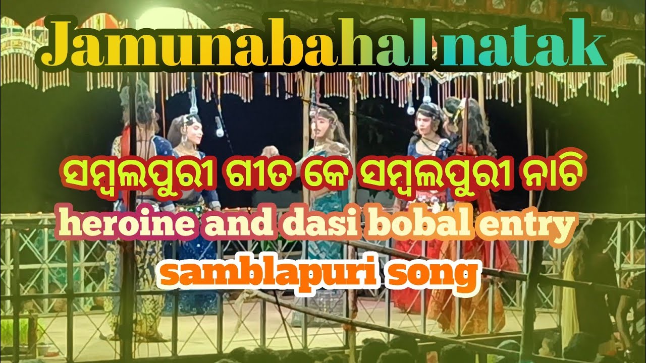 Heroine and dasi super hit entry 2022||odia jatra natak||samblapuri song||@mahendra guru