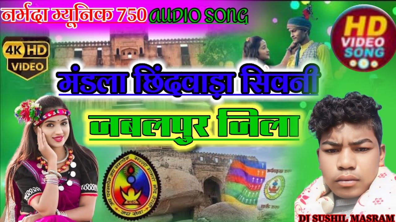 मंडला दिंदवाड़ा सिवनी..,,, @Sushilmusicx-89 //