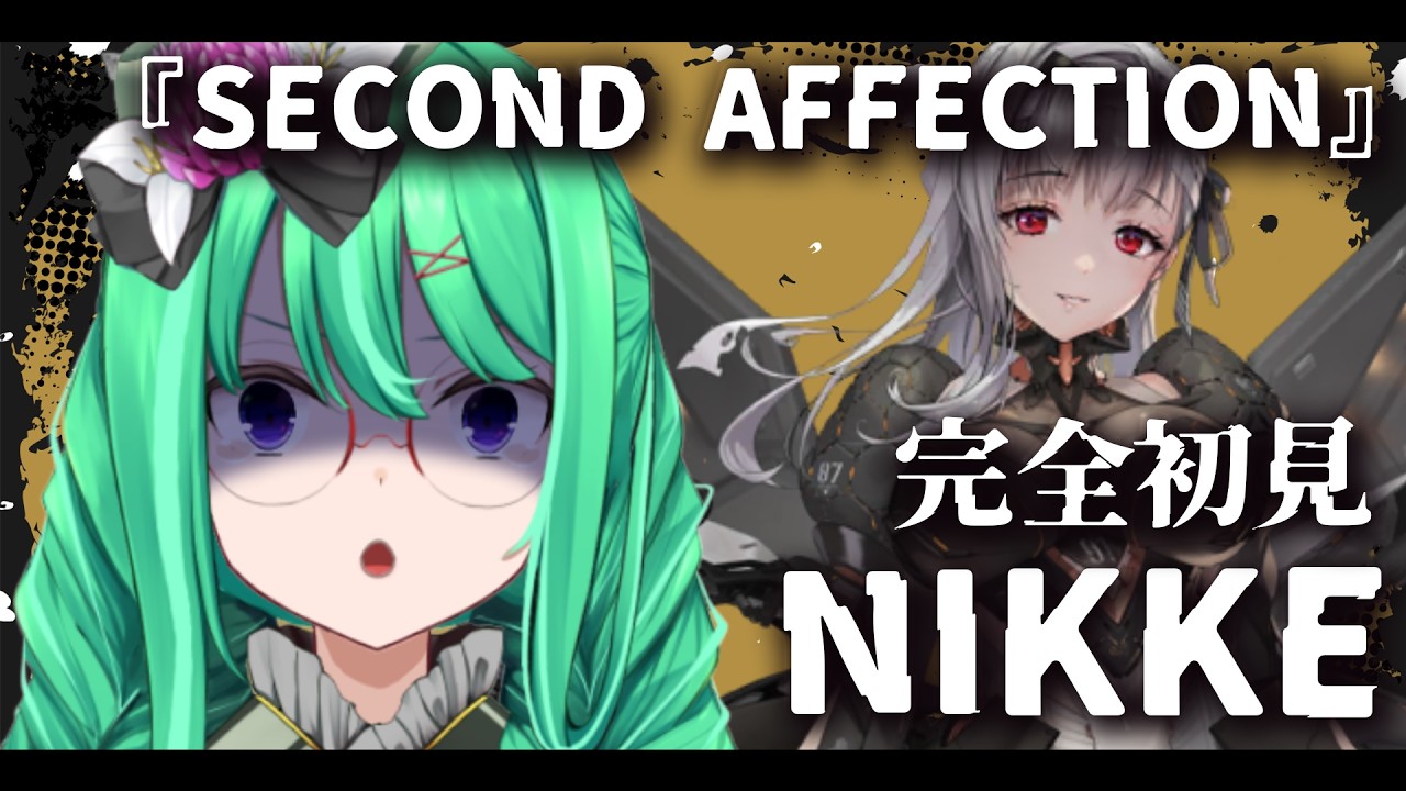 【勝利の女神：NIKKE】指揮官歴1年による、完全初見：サイドストーリー『SECOND AFFECTION』を読む！【利巧いりや/個人VTuber】