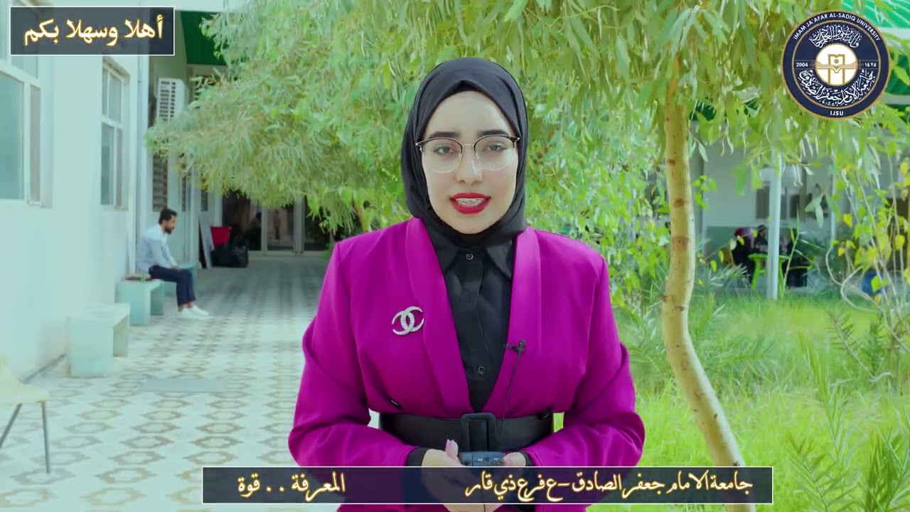 جامعة الامام جعفر الصادق - ع فرع ذي قار