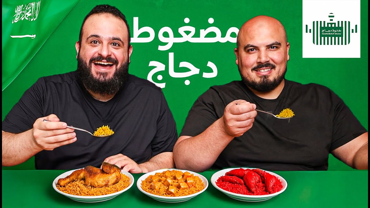 طلبت المنيو كامل من مضغوط دجاج 😤🍗 هل يستحق الضجة؟ 👀🔥🇸🇦