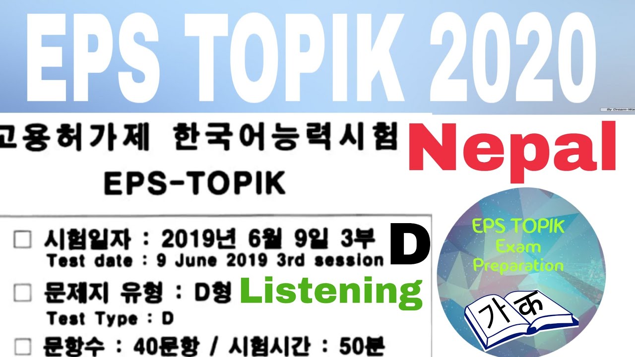 EPS TOPIK 2020, Nepal 2019년 6월 9일 3부 Final Exam Listening