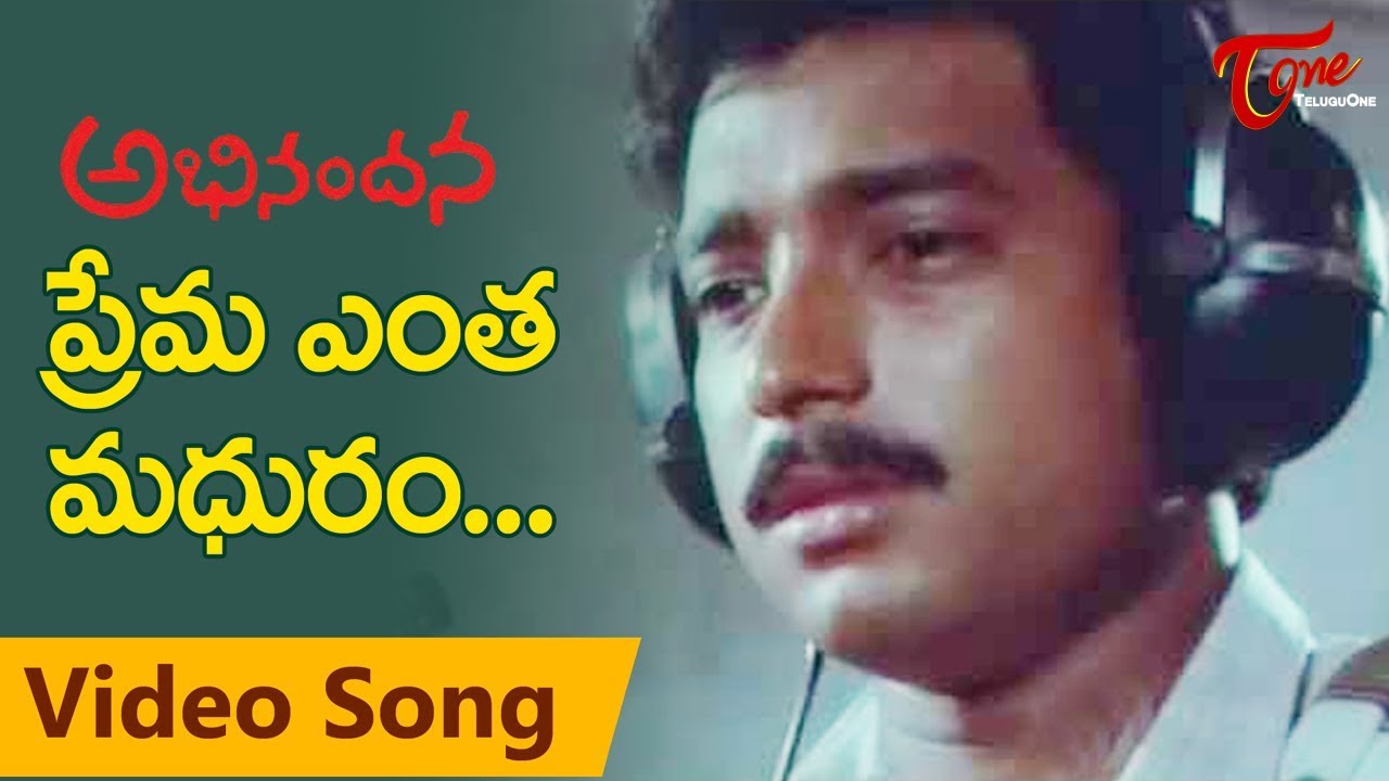 Abhinandana Songs | Prema Entha Madhuram | Karthik, Sobhana | Melody Song | TeluguOne