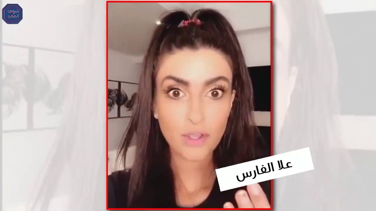 فيديو _ علا الفارس تقدم اجمل مكياج صباحي صيفي _ للبنات فقط