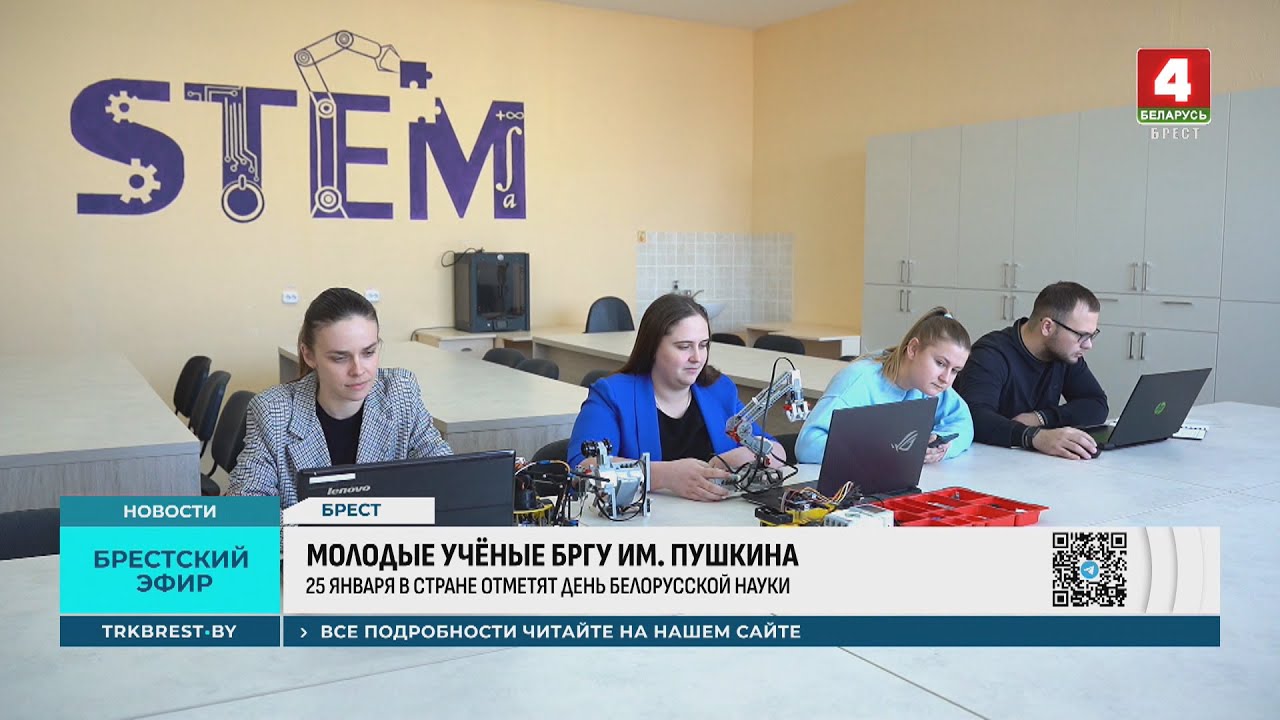 МОЛОДЫЕ УЧЁНЫЕ БРГУ ИМ. ПУШКИНА