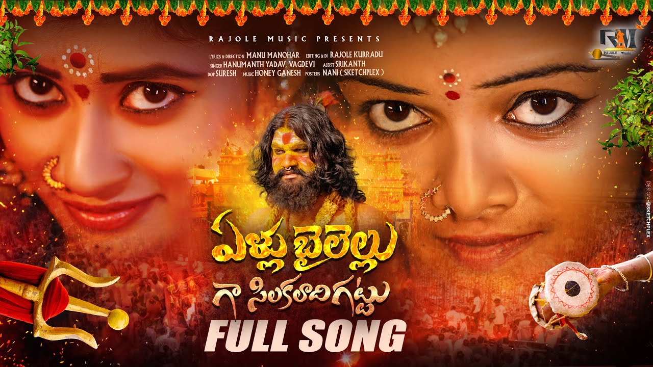ELLU BAILELLU GA SILAKALADI GATTU|MEDARAM SAMMAKKA SARAKKA FULL SONG 2026|HANMANTH YADAV|RAJOLEMUSIC