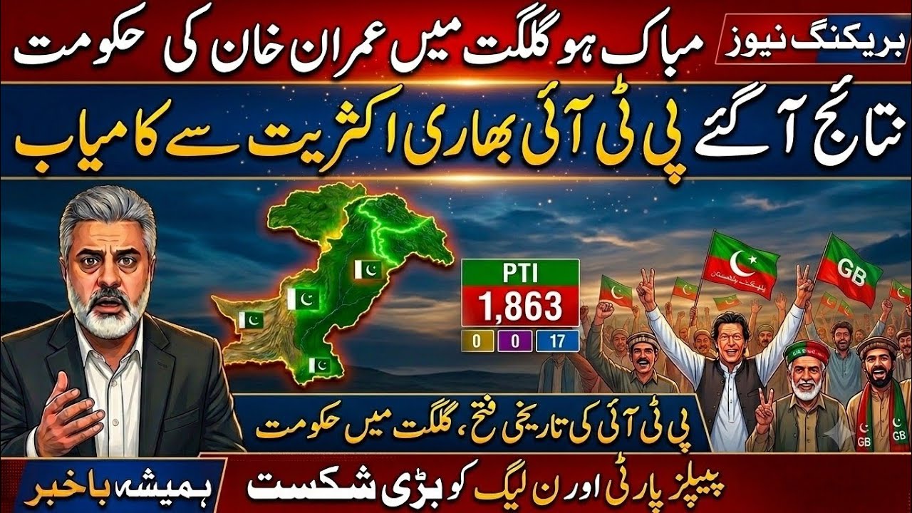 PTI Wins Big in Gilgit-Baltistan? | Imran Khan Celebrates Major Victory | PML-N & PPP Suffer Setback