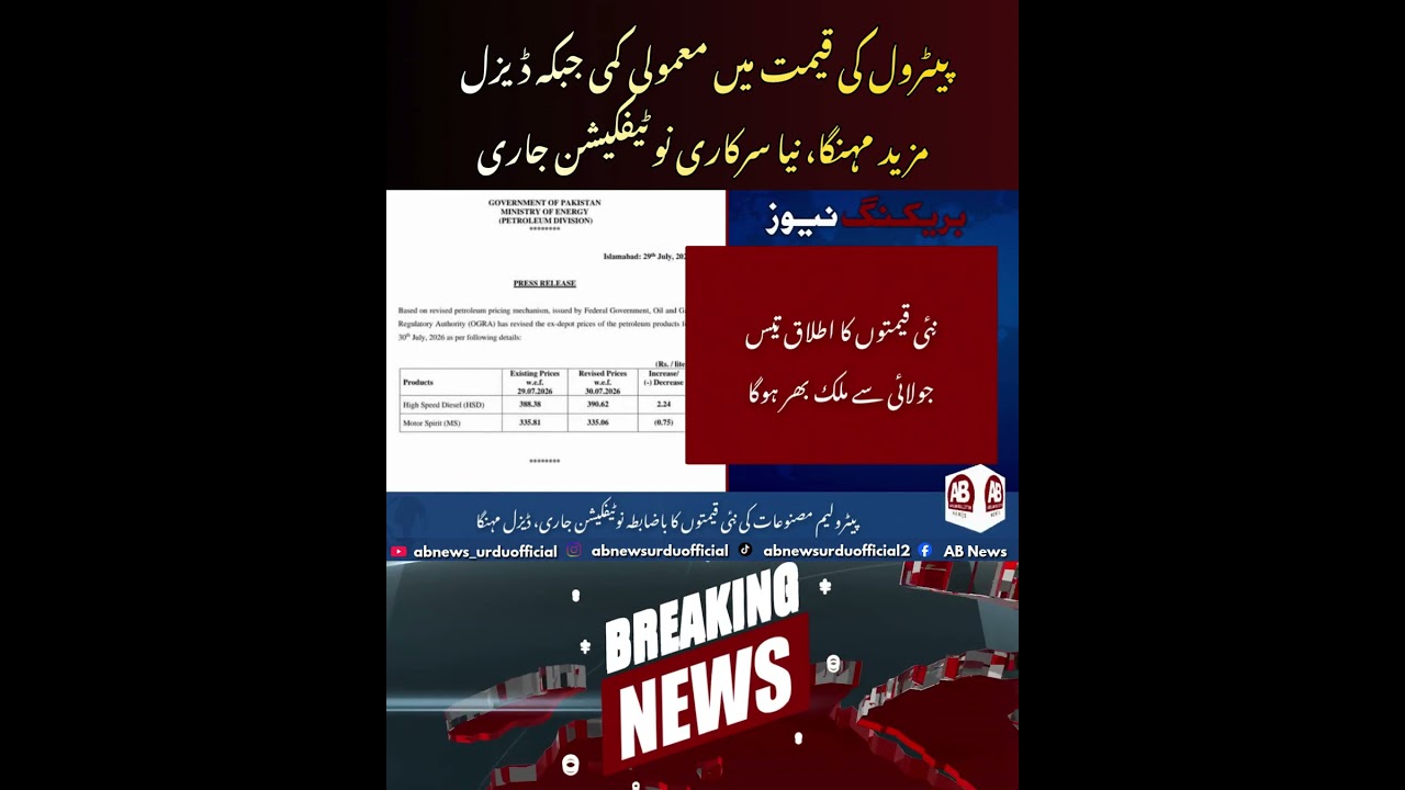 Pakistan Govt Slashes Petrol Price, Increases High-Speed Diesel Rates | AB News
