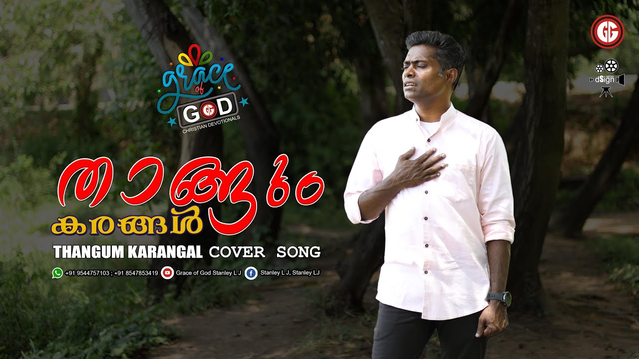 THANGUM KARANGAL UNDE | COVER SONG | STANLEY L J | GRACE OF GOD©
